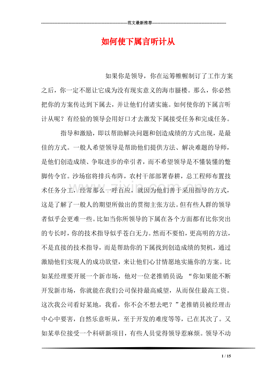 如何使下属言听计从.doc_第1页