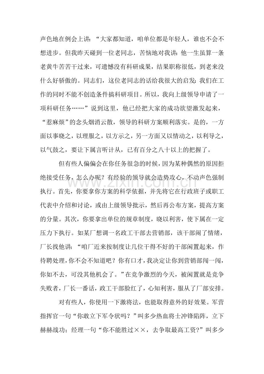 如何使下属言听计从.doc_第2页
