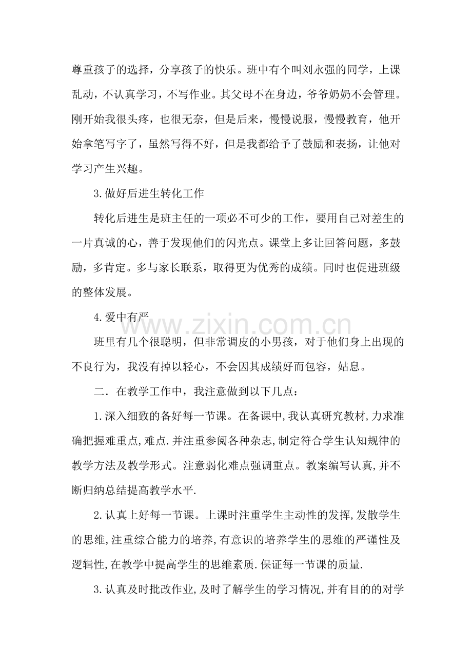 大学二年级学年总结报告暨大三上学期计划.doc_第2页