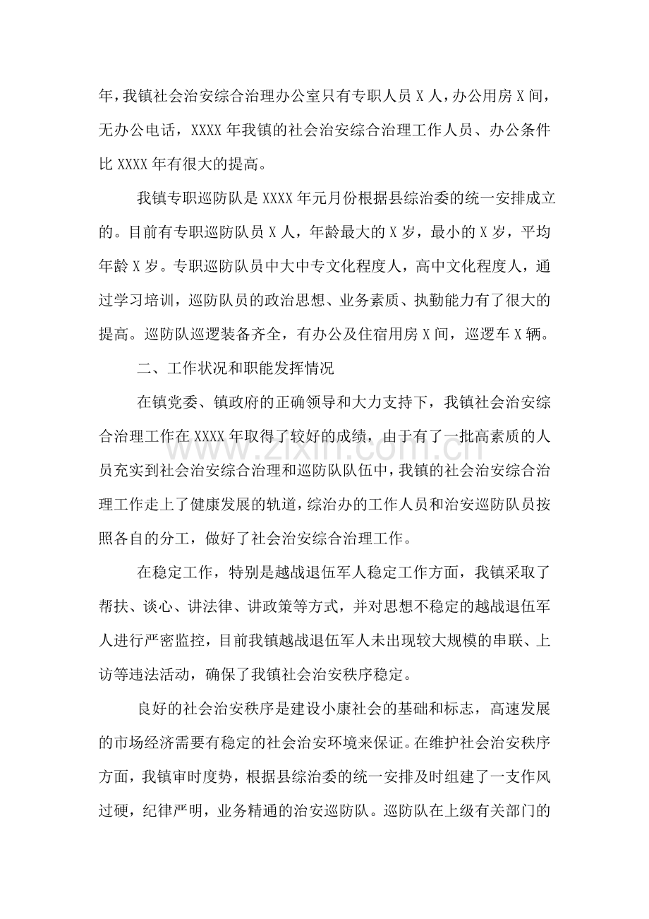 基层社管综治工作调研报告范文2018.doc_第2页