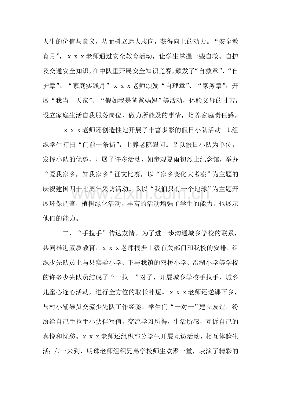 学校优秀少先队员事迹.doc_第2页