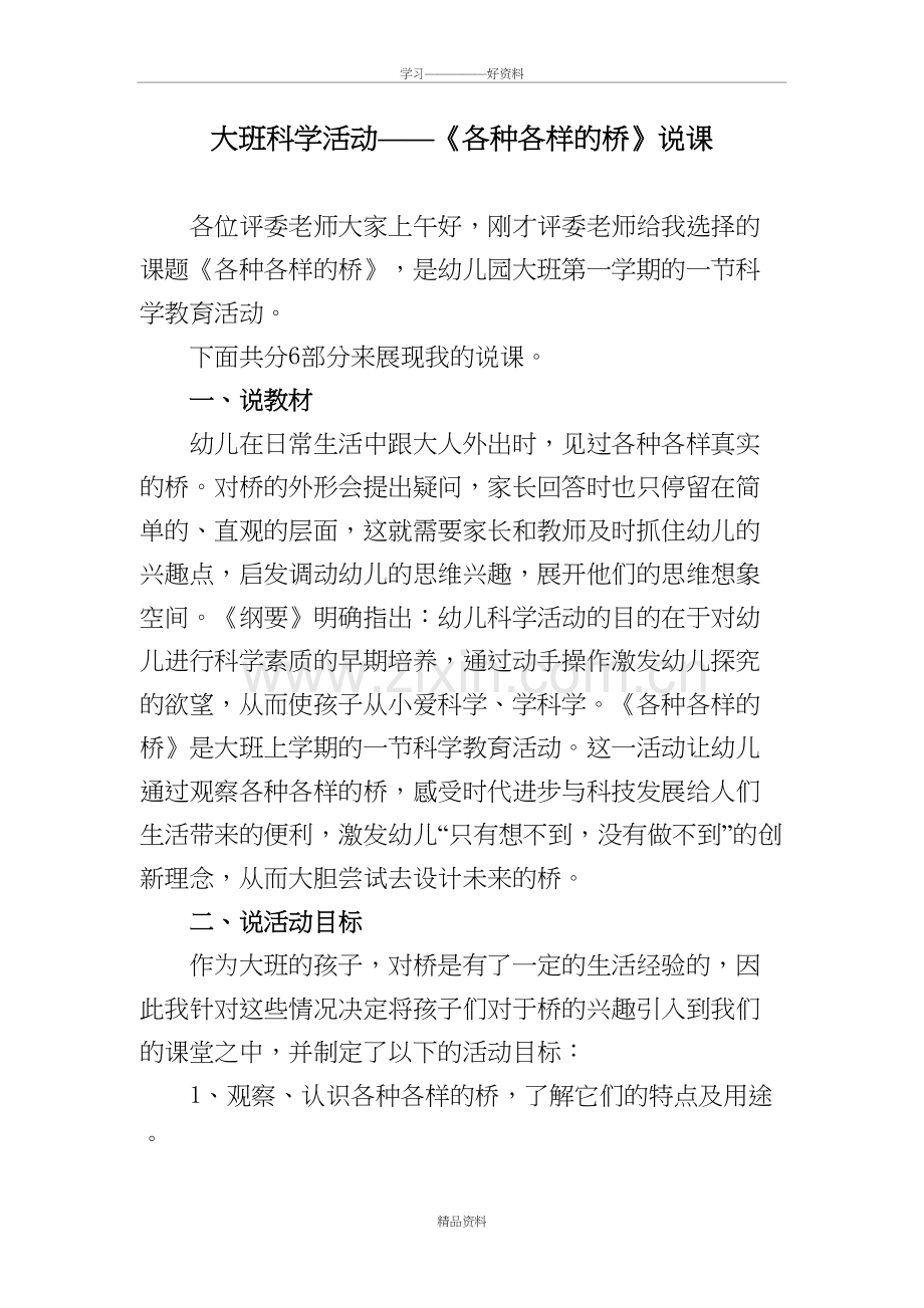 大班科学活动《各种各样的桥》说课资料.doc_第2页