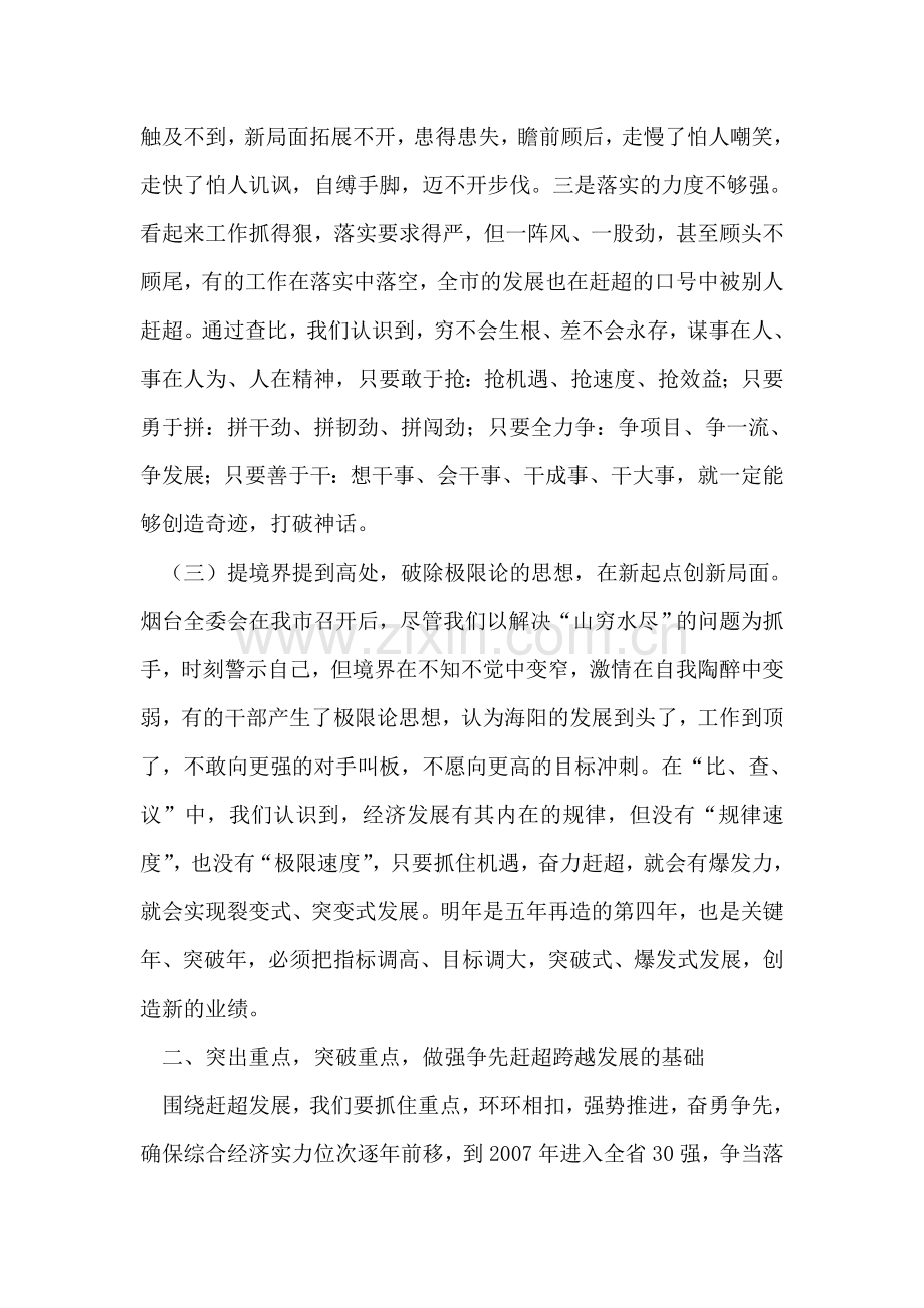 在全市经济工作会议上的发言.doc_第2页