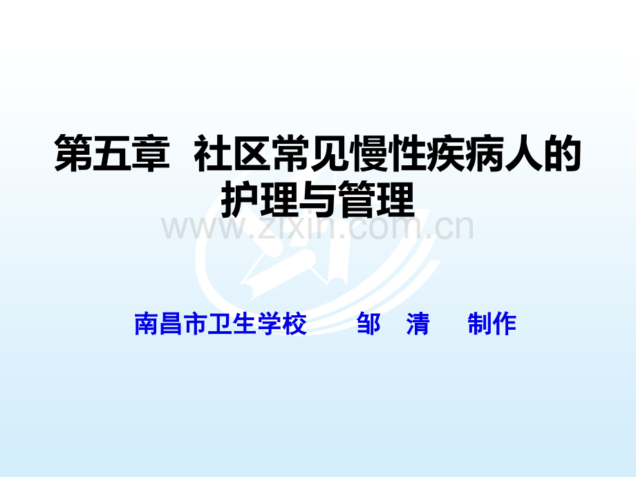 5社区常见慢性疾病病人的护理与管理社区护理.pptx_第1页