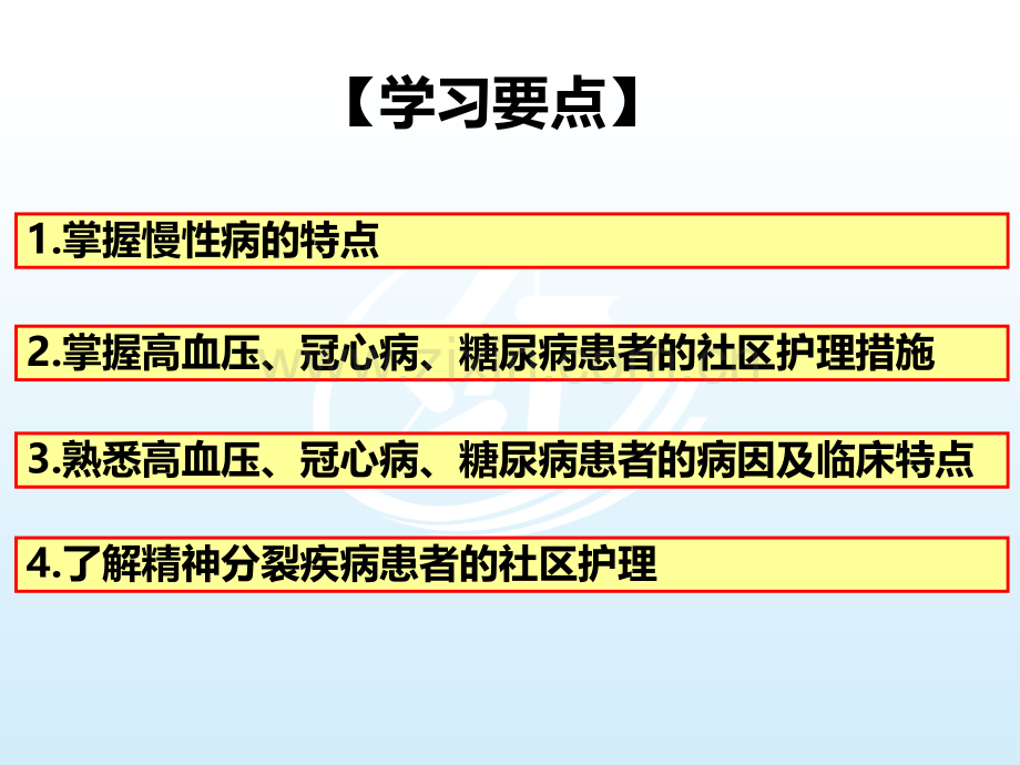 5社区常见慢性疾病病人的护理与管理社区护理.pptx_第2页