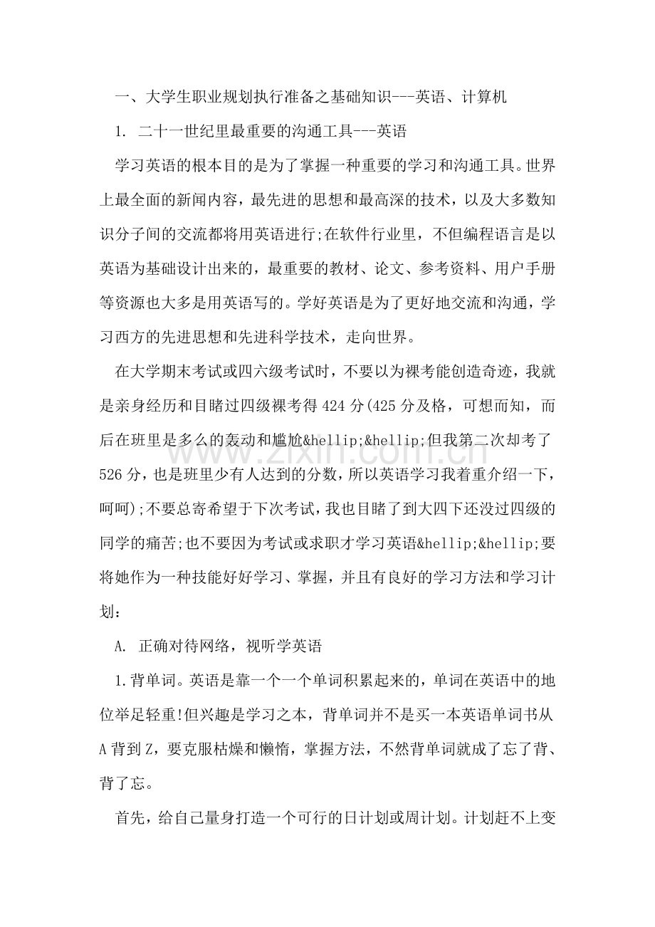 大学生学习规划.doc_第2页