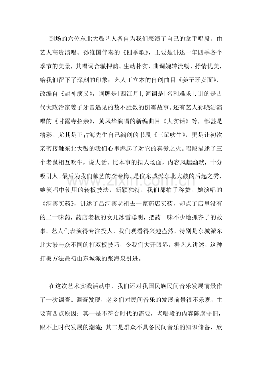大学生艺术社会实践报告.doc_第2页