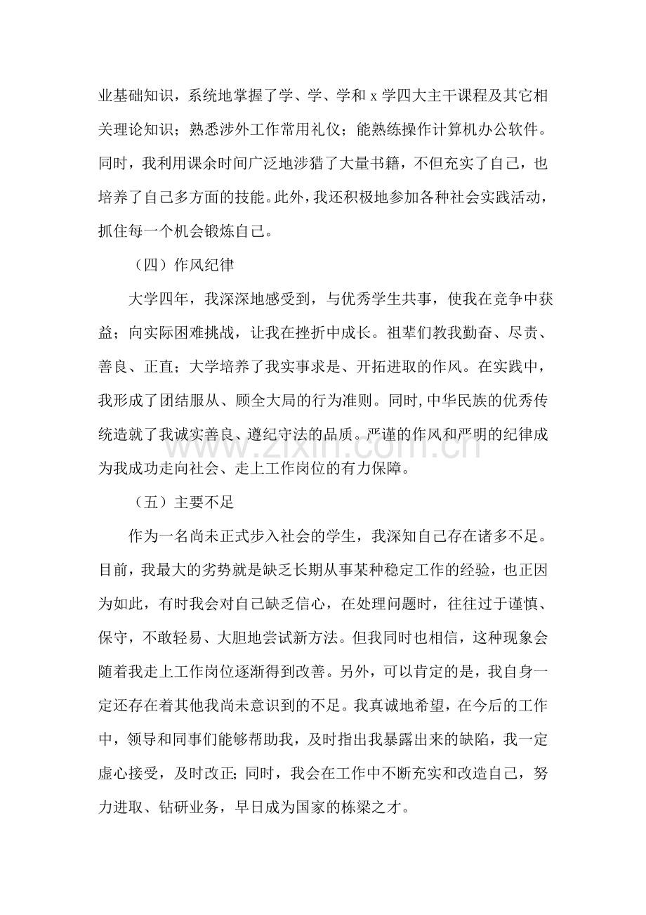 大学毕业总结.doc_第2页
