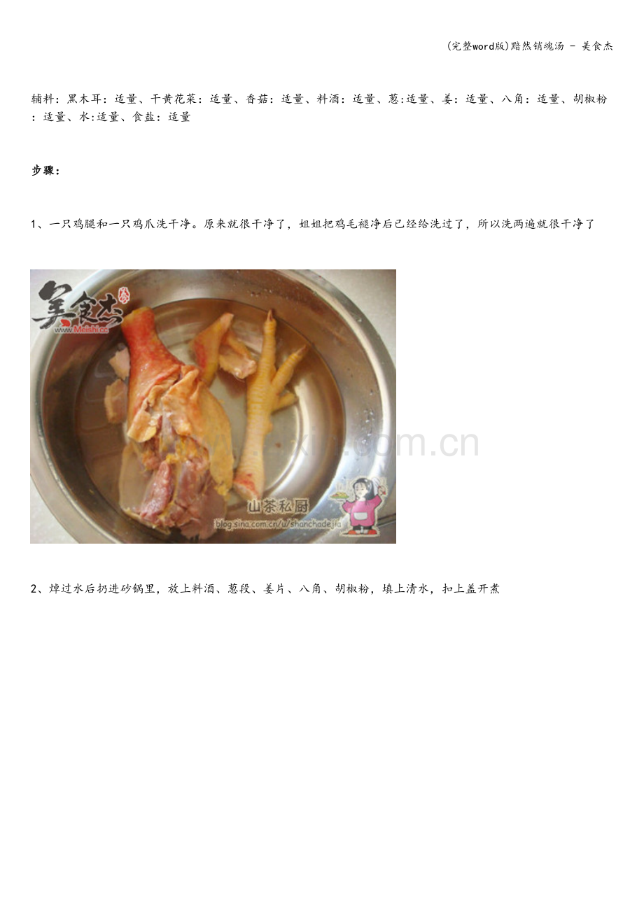 黯然销魂汤---美食杰.doc_第2页