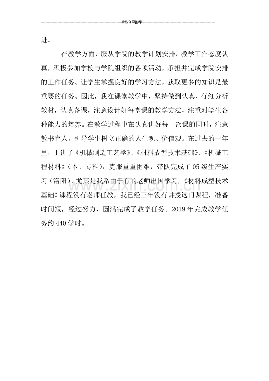 大学教师工作总结范文大全.doc_第2页