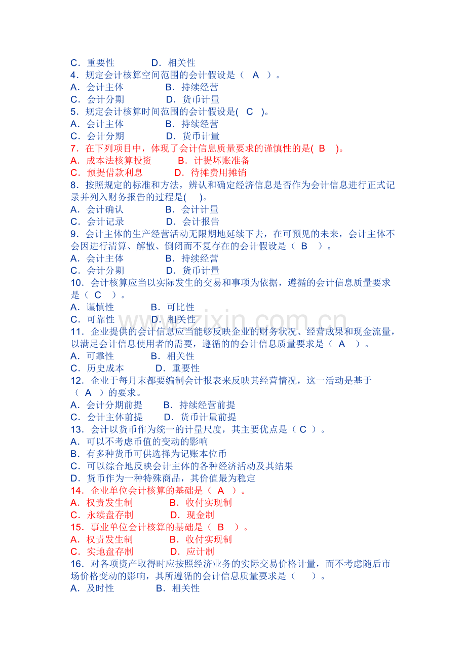全国高等教育自考中级财务会计习题集.doc_第2页