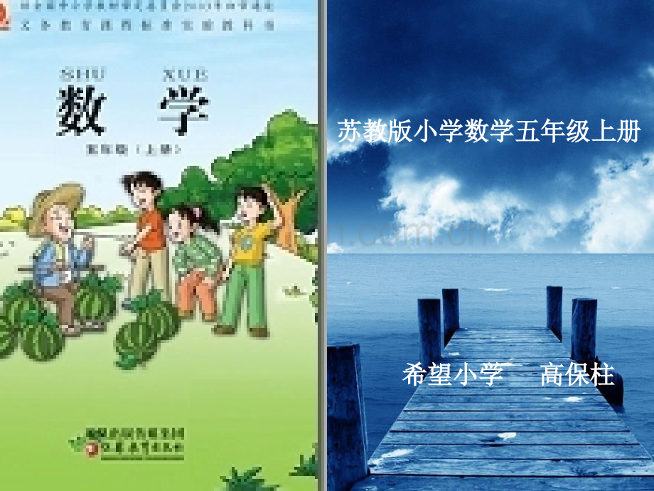五年级数学全册说教材知识树.pptx_第1页