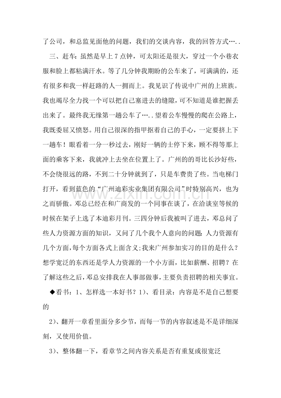 大学生人力资源专业实习总结.doc_第2页