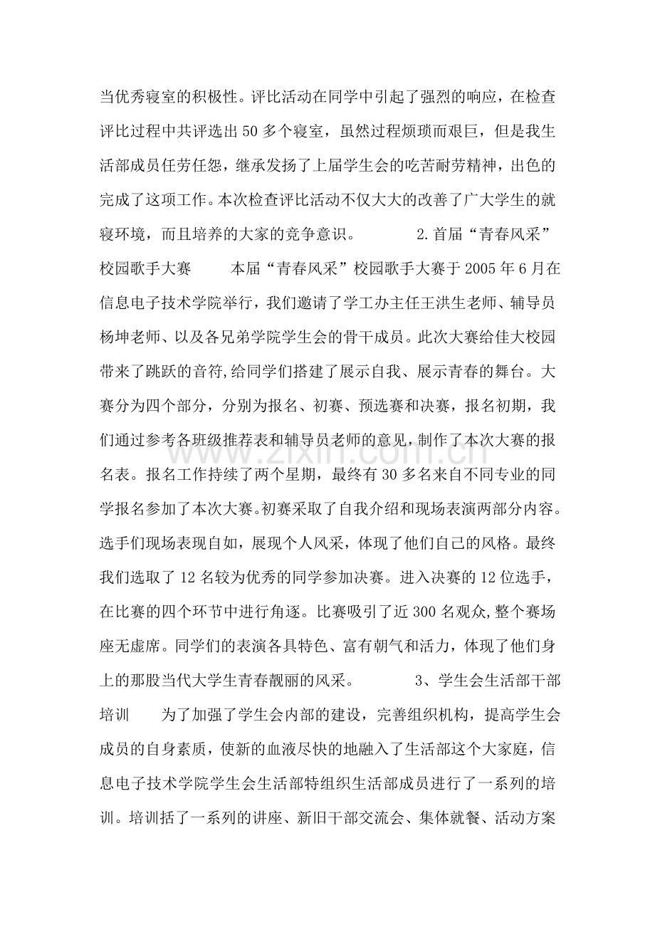 大学生活部2007年度工作汇报.doc_第2页