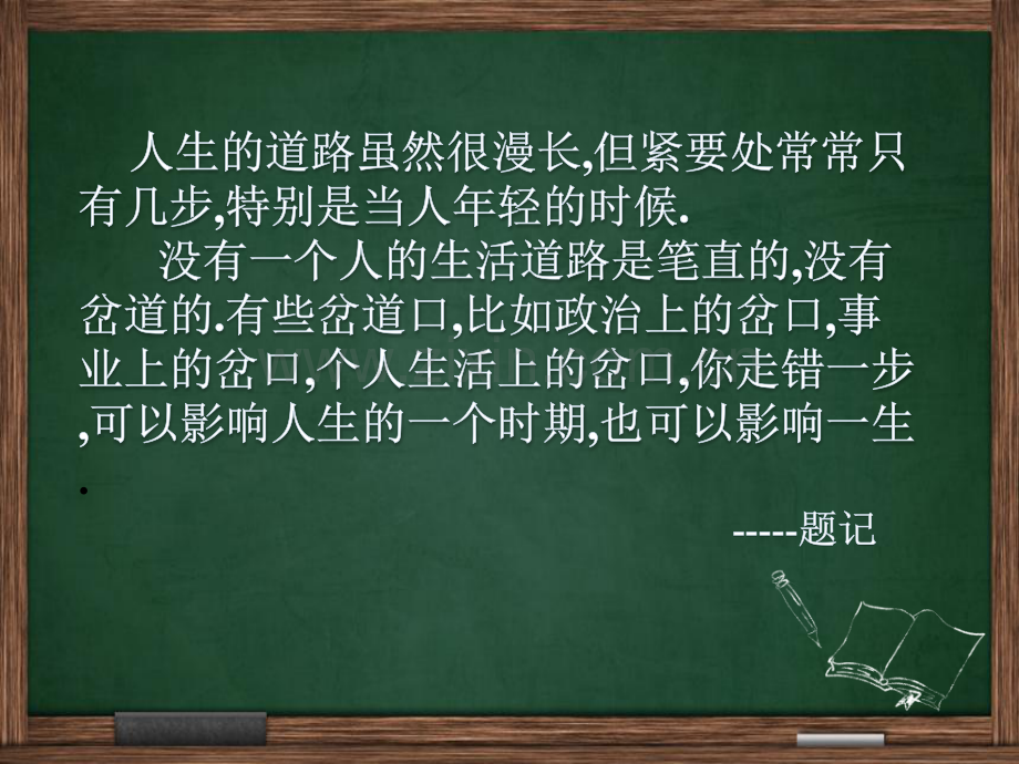 高考冲刺动员主题班会PPT课件.pptx_第2页