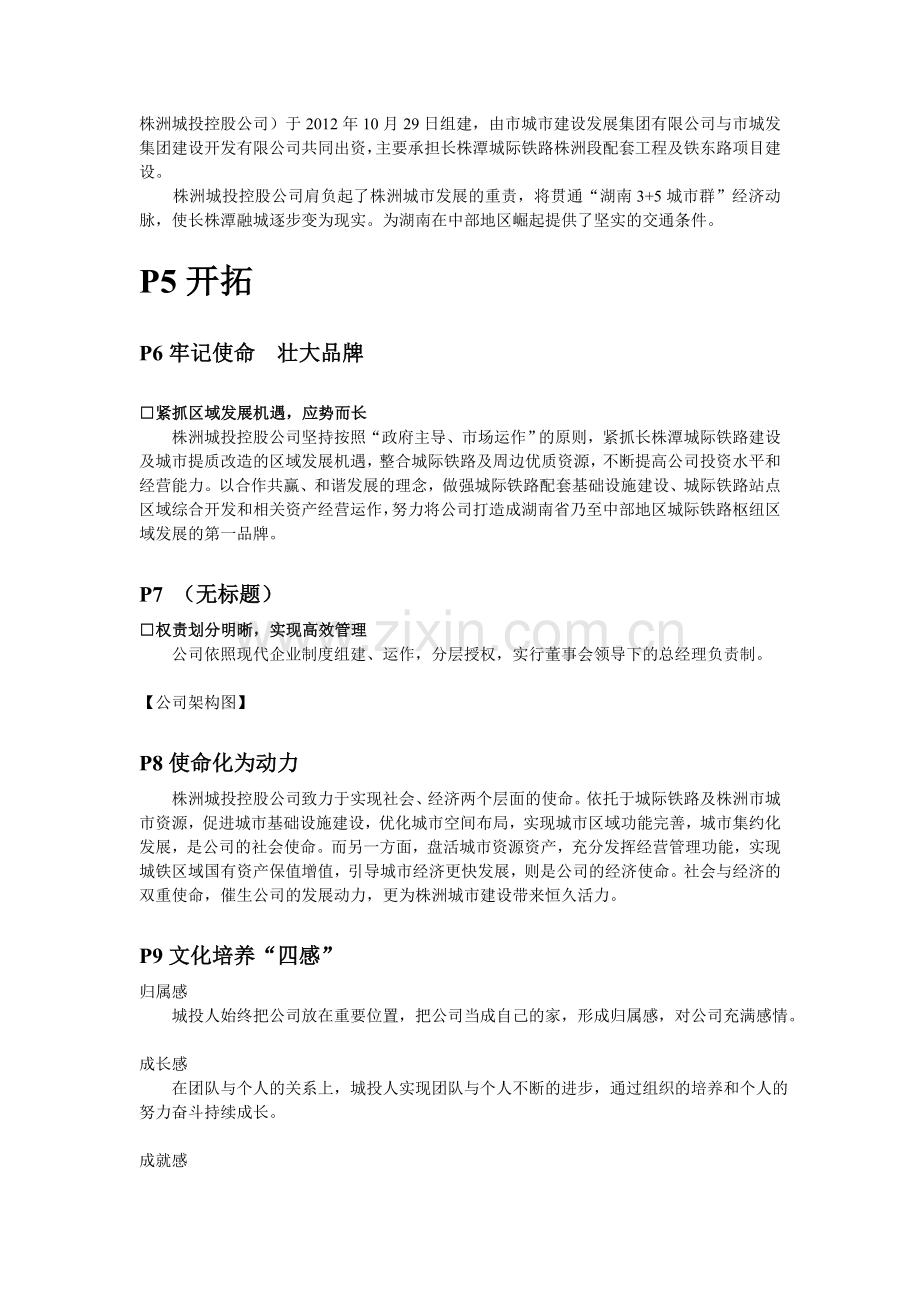 城投控股公司宣传画册文案.doc_第2页
