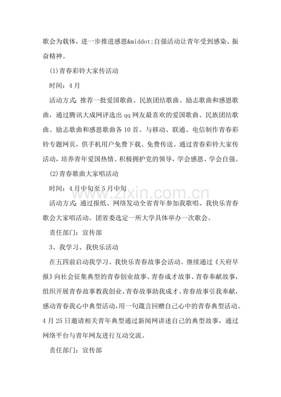 学校五四青年节系列活动方案范文.doc_第2页