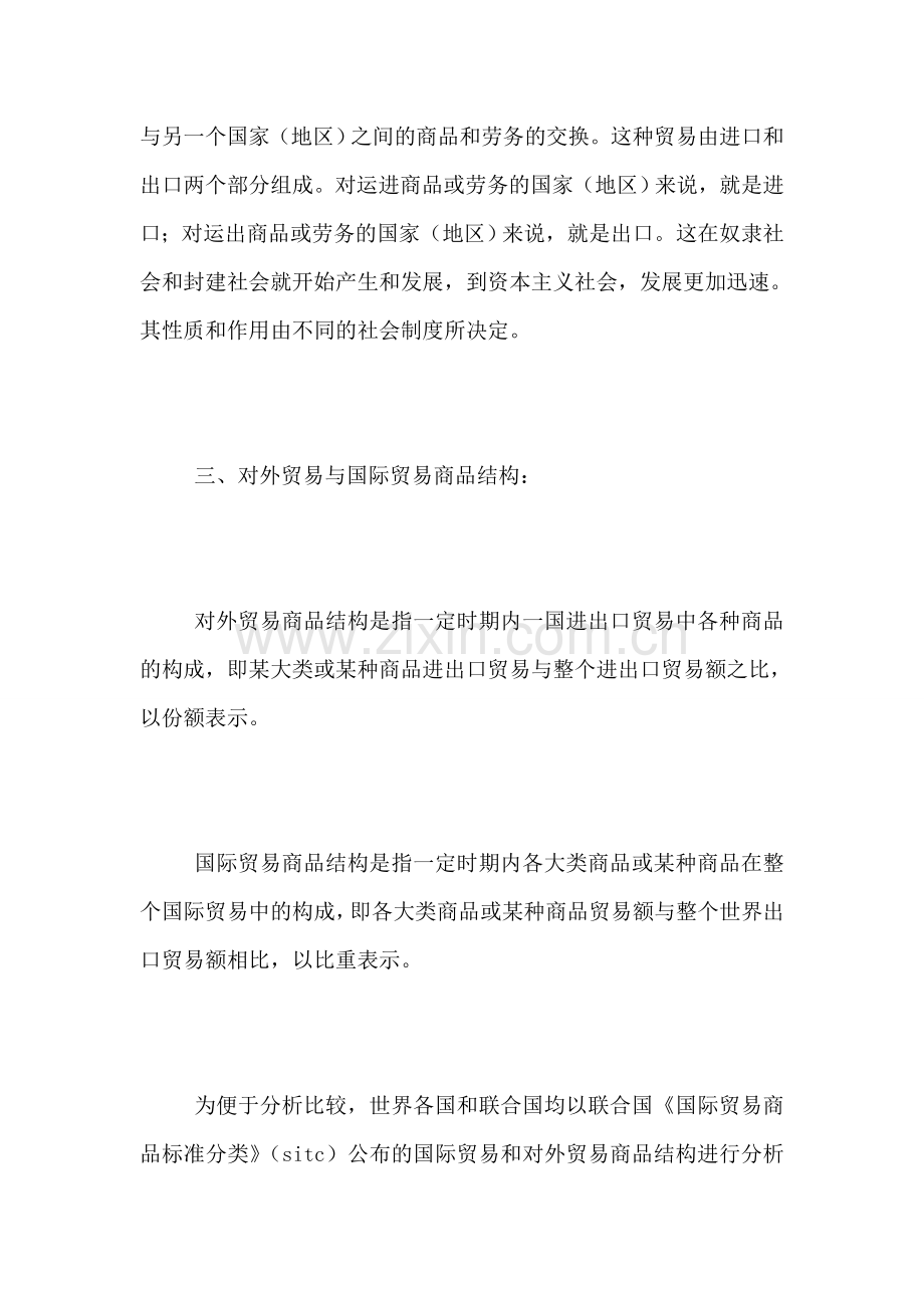 外贸公司的实习总结范文.doc_第2页