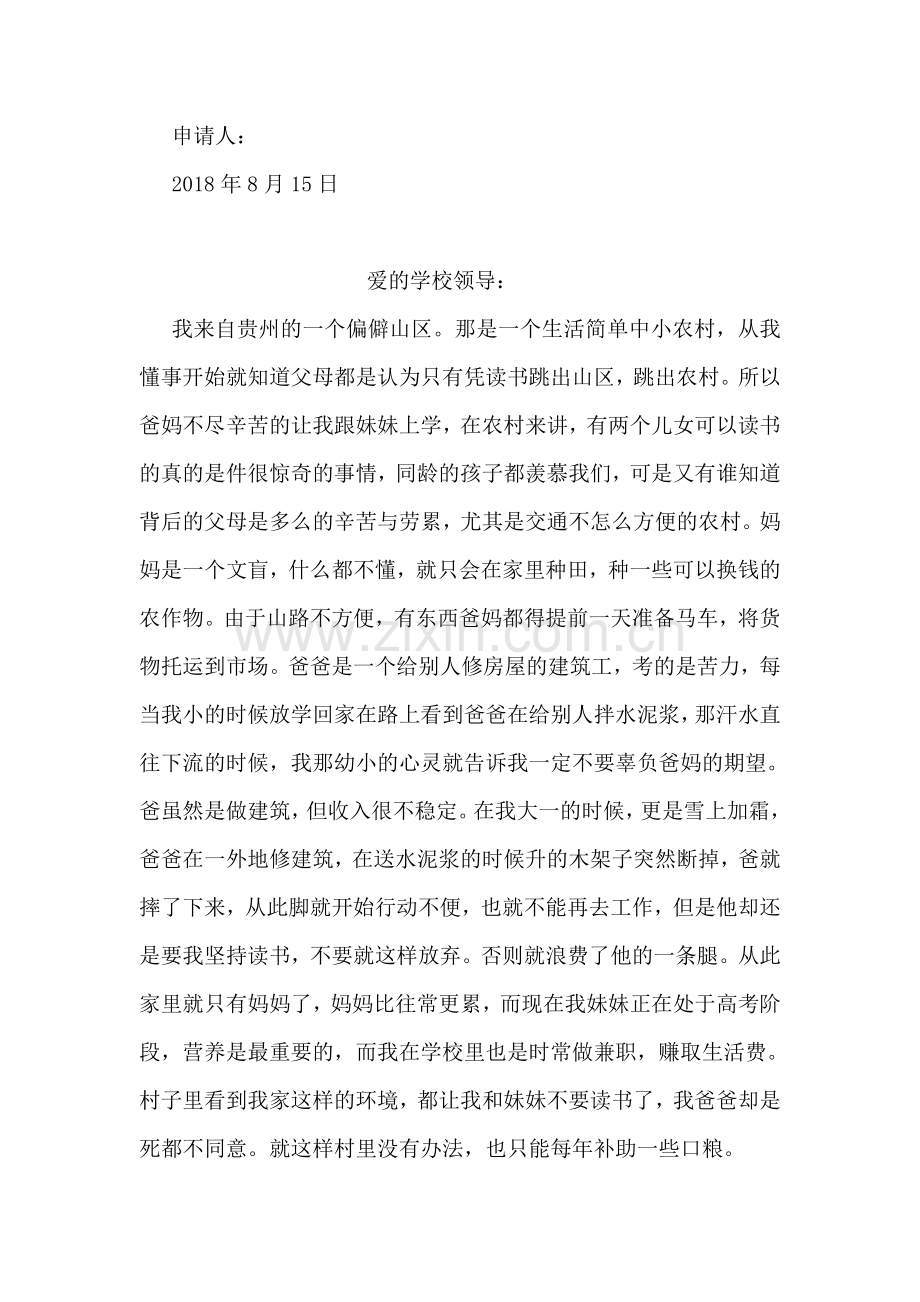 大学生补助申请书.doc_第2页