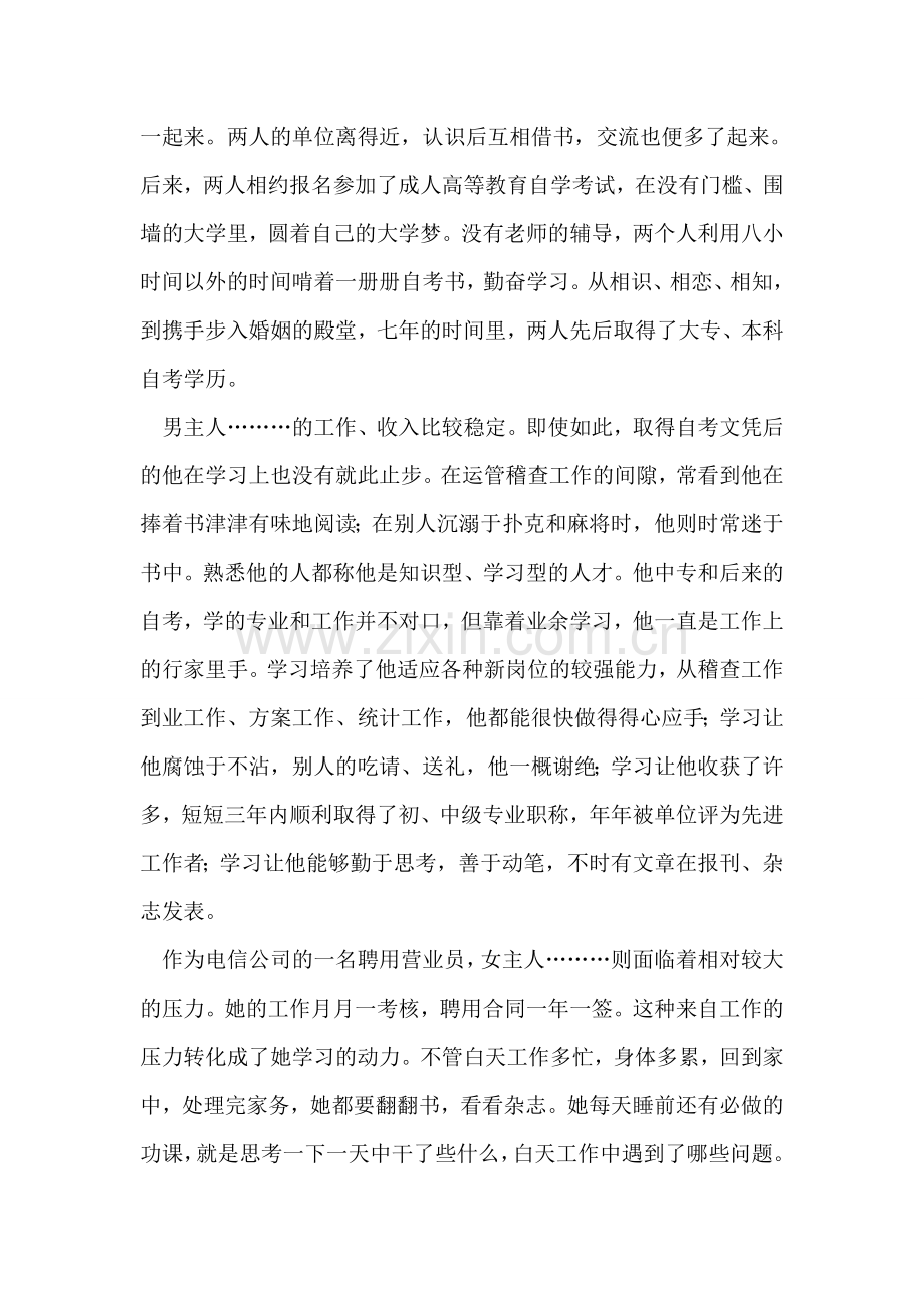 学习型家庭主要事迹和经验介绍.doc_第2页