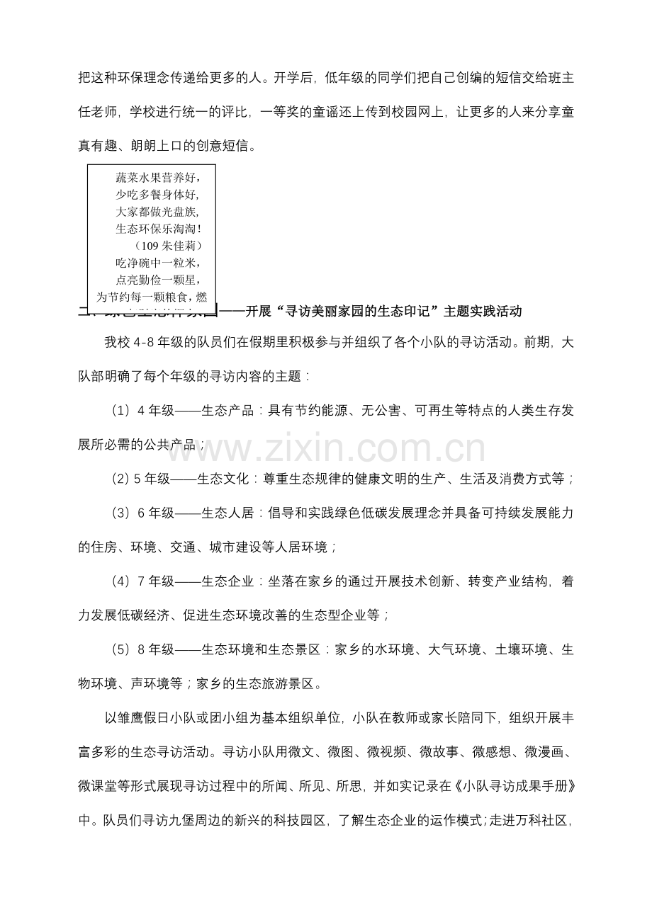 中小学寒假社会实践活动工作总结1.doc_第2页