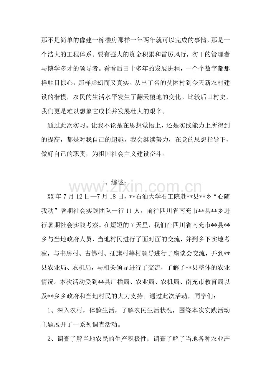 大学生新农村建设实习报告.doc_第2页