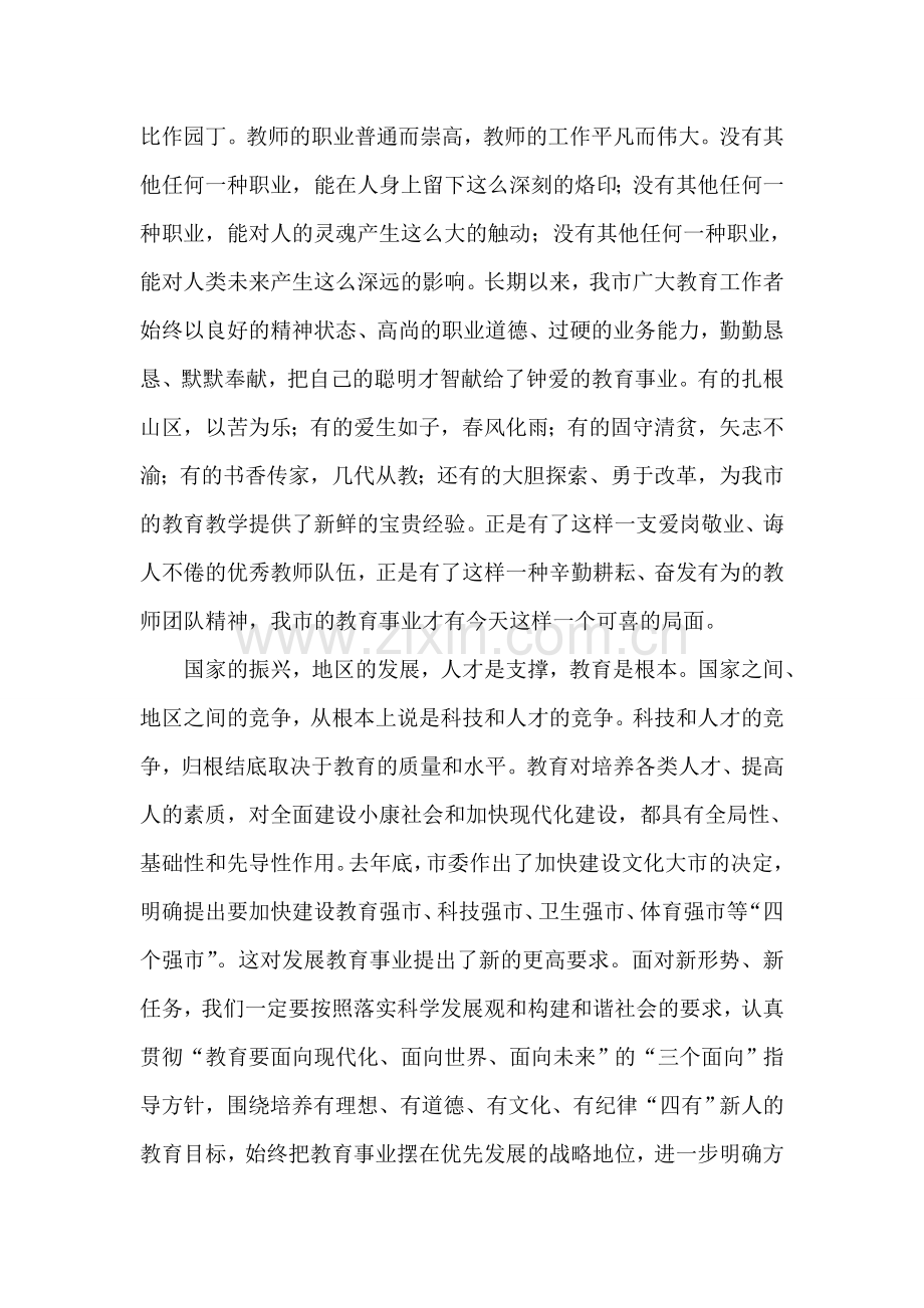 在教师节庆祝表彰大会上的讲话.doc_第2页