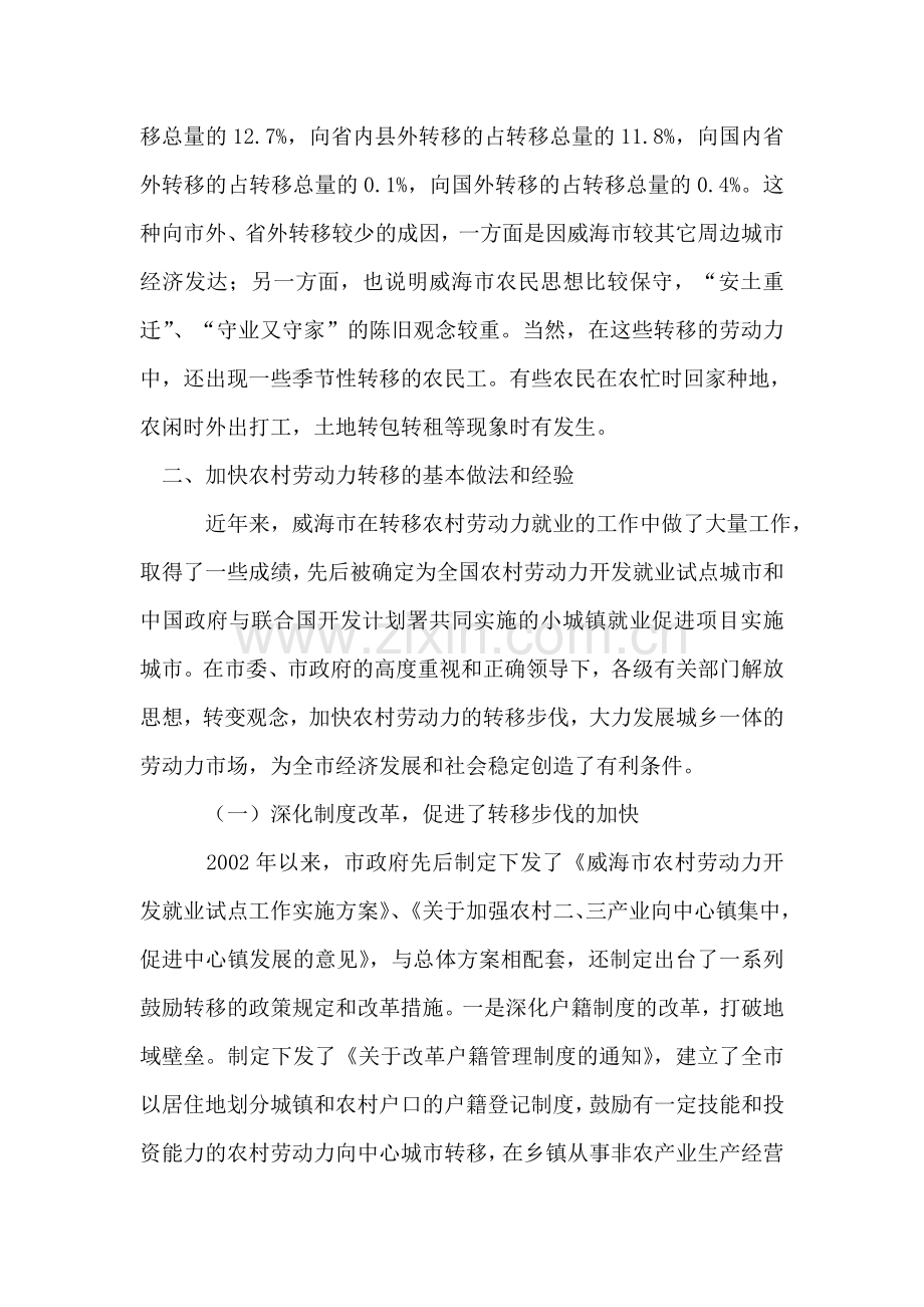 威海市农村劳动力转移工作情况的调查报告.doc_第2页