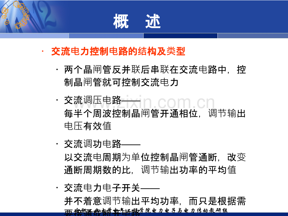 十四交流电力控制.pptx_第2页