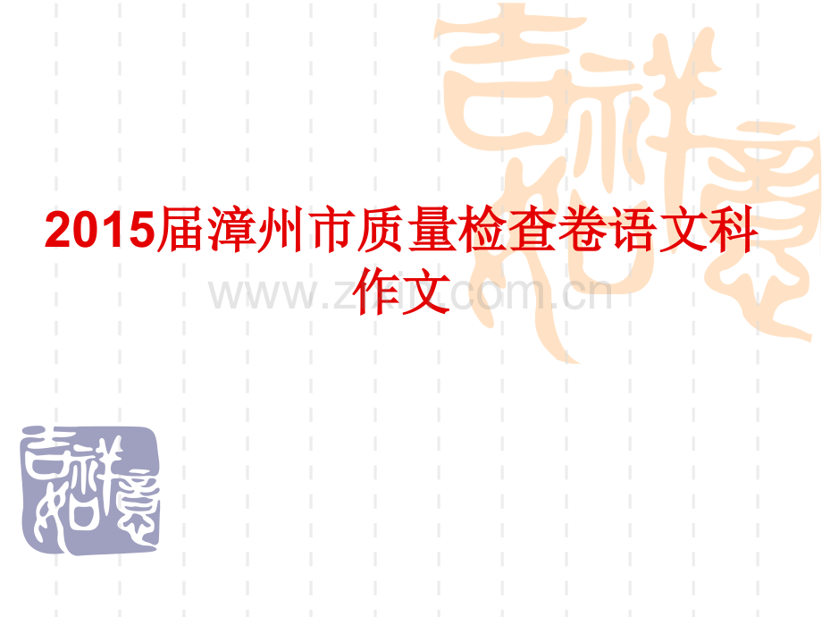 漳州市质检作文一只站在树上的鸟儿解析.pptx_第1页
