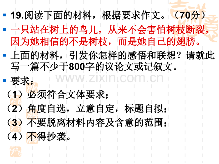 漳州市质检作文一只站在树上的鸟儿解析.pptx_第2页
