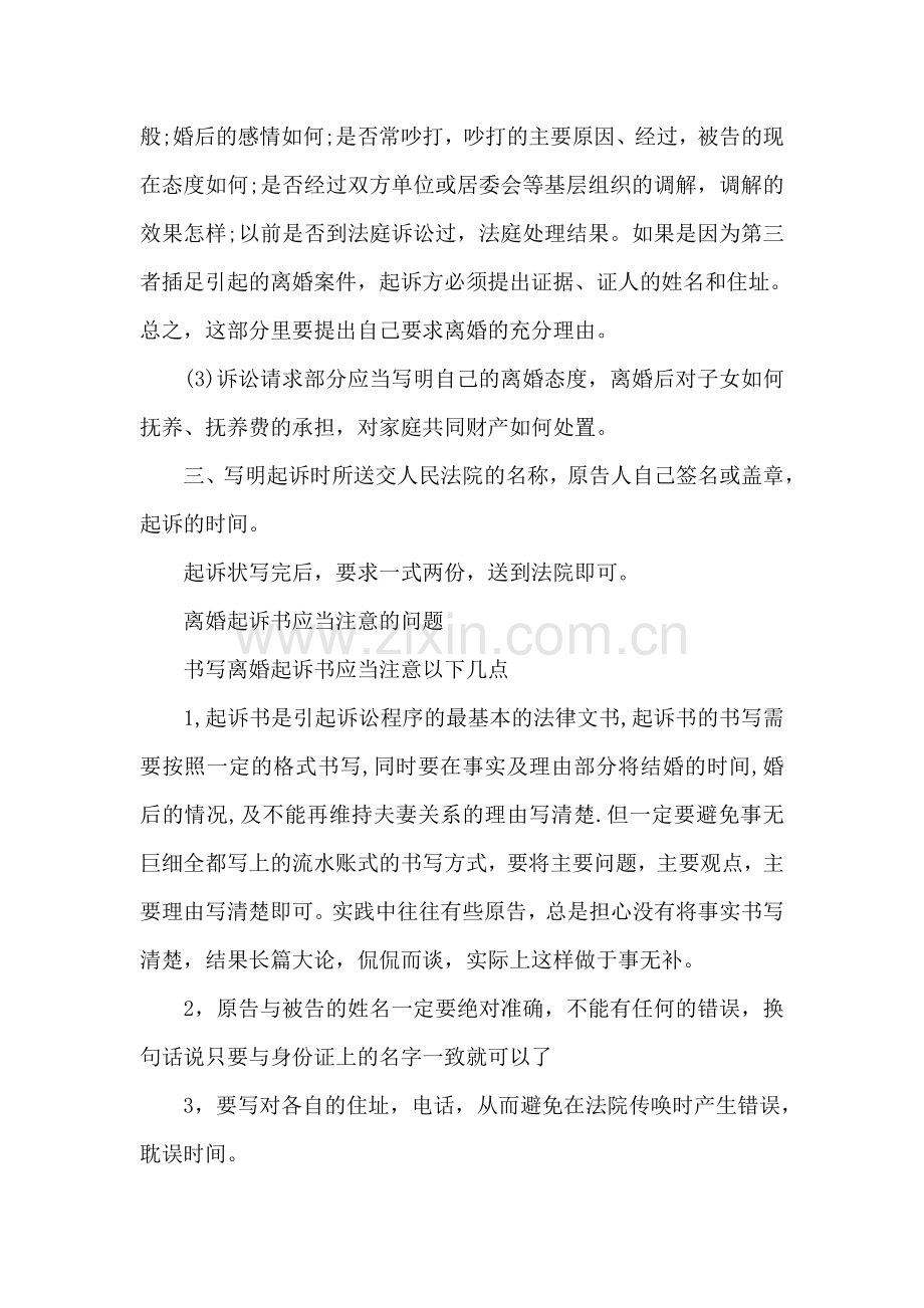 女方离婚起诉书.doc_第2页