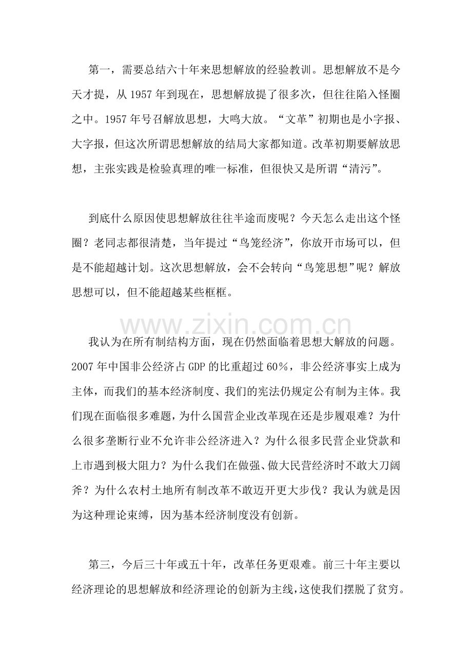 如何解放思想？.doc_第2页