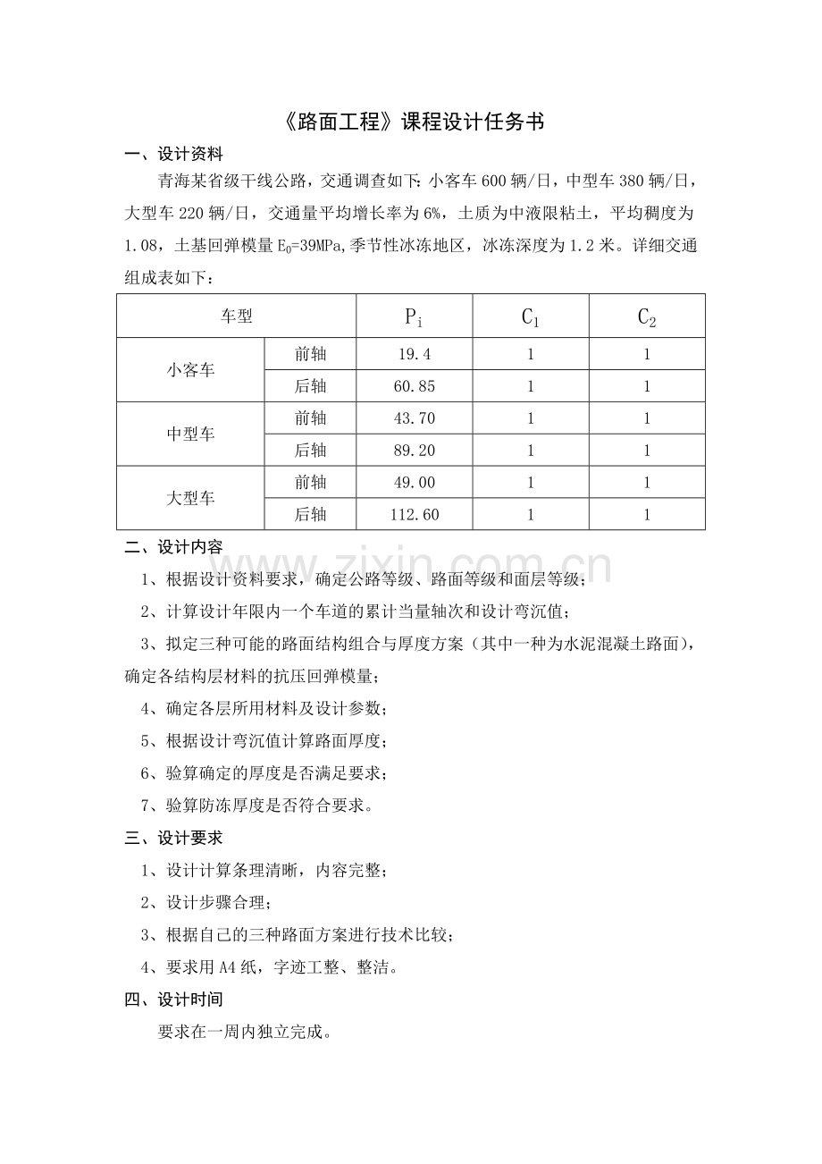 路面工程课程设计.docx_第2页