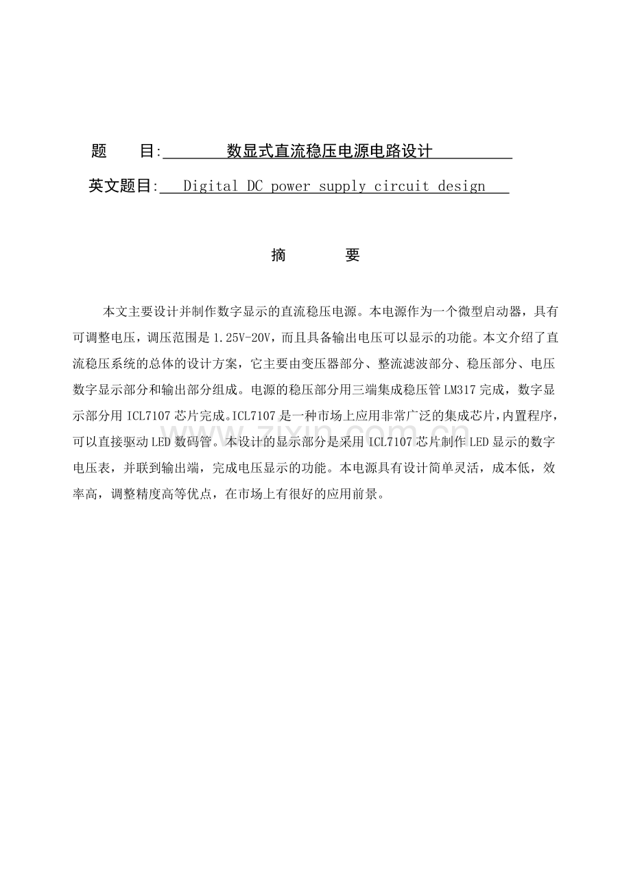 数显式直流稳压电源电路设计.docx_第1页