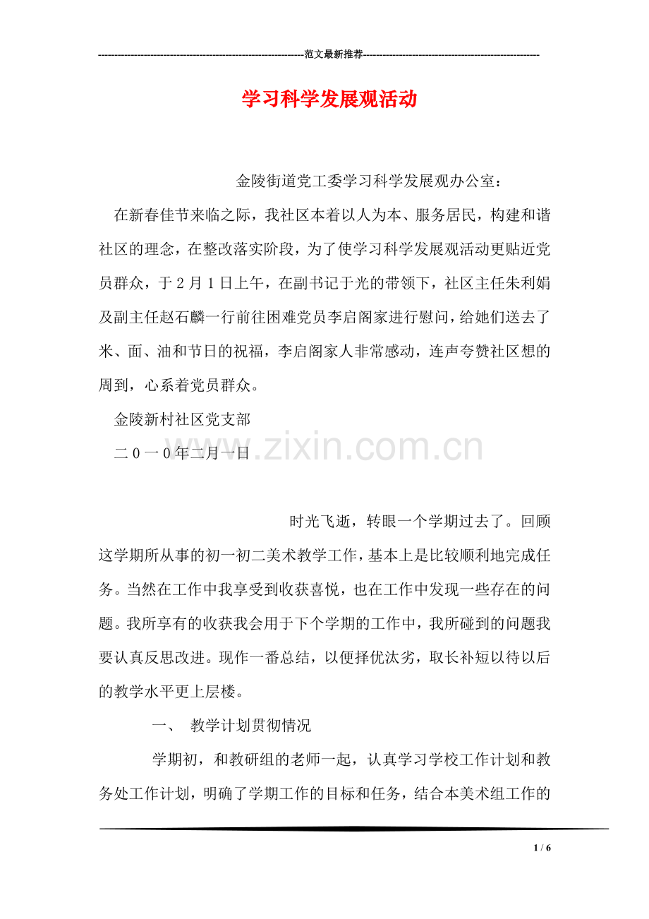 学习科学发展观活动.doc_第1页