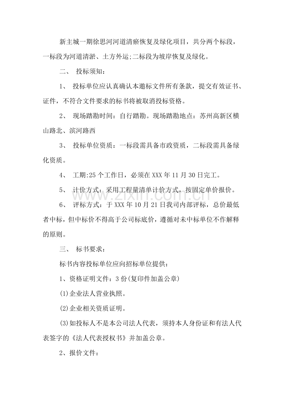 工程会议的邀请函.doc_第2页
