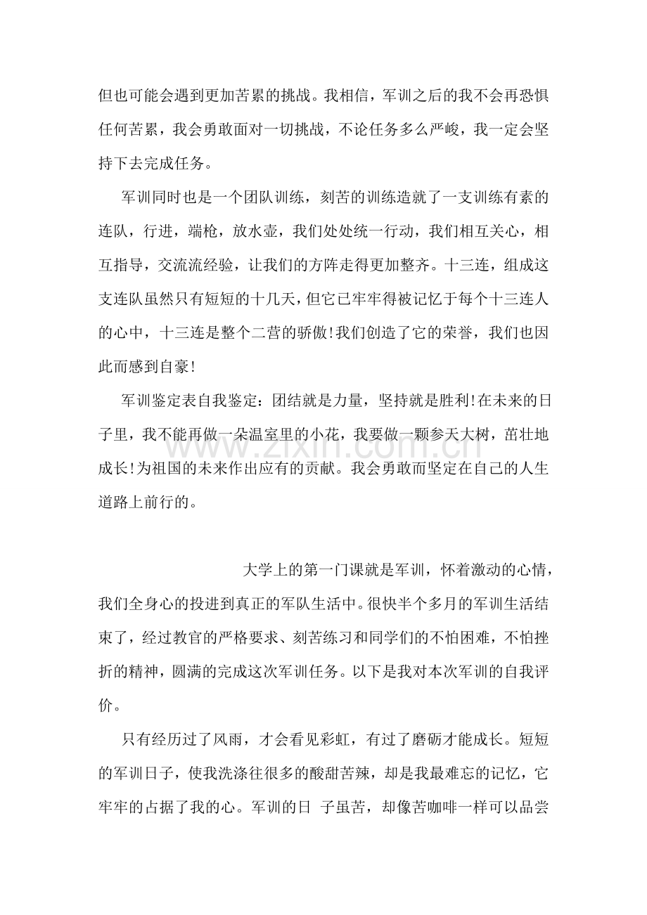 大一新生军训鉴定表自我鉴定.doc_第2页
