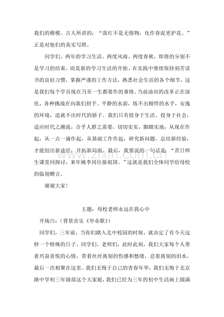 在电大毕业联欢会上的发言.doc_第2页