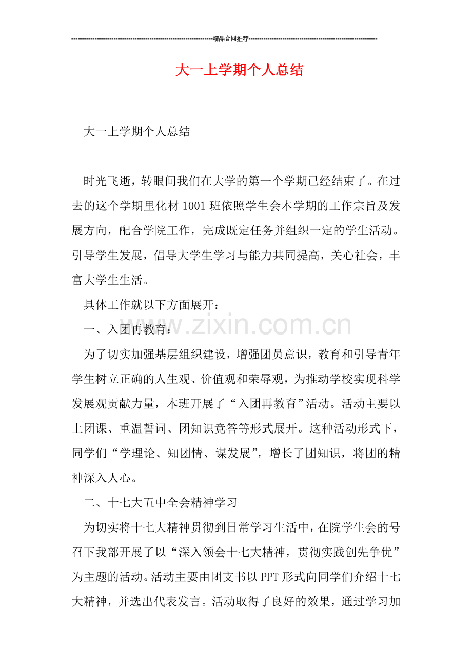 大一上学期个人总结.doc_第1页