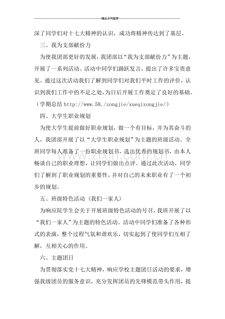 大一上学期个人总结.doc_第2页