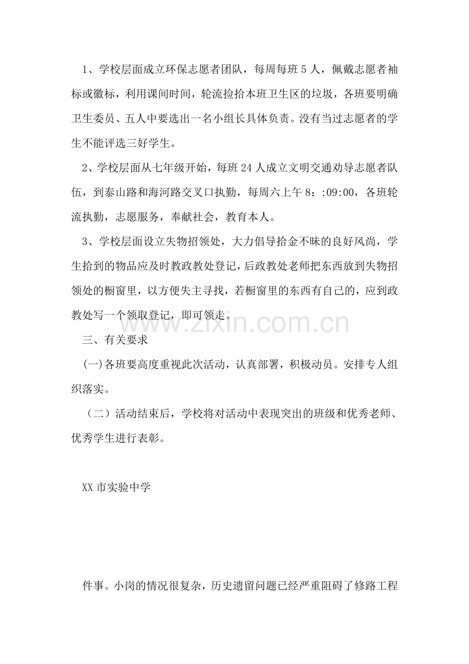 实验中学开展“弘扬雷锋精神-争做志愿者”活动的通知.doc_第2页