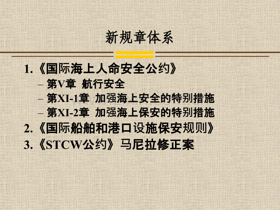 保安规则简介.pptx_第1页