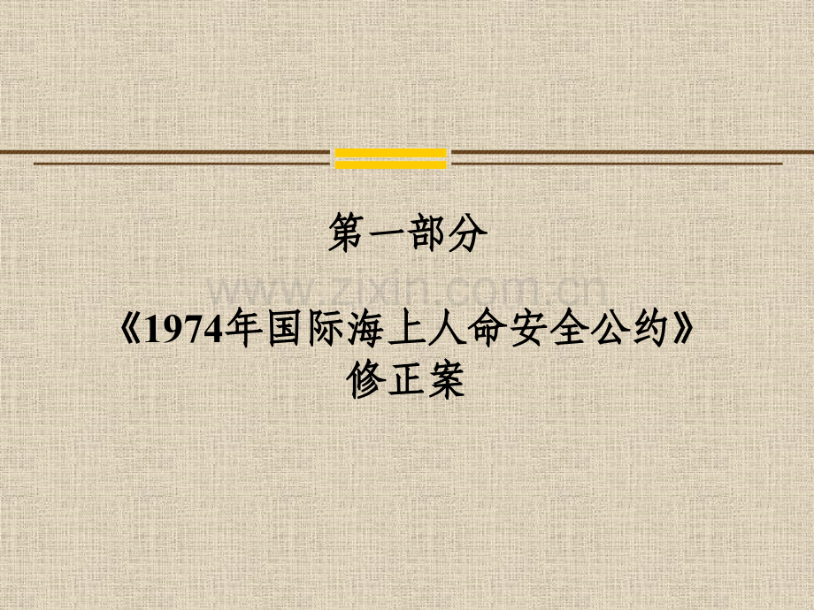 保安规则简介.pptx_第2页