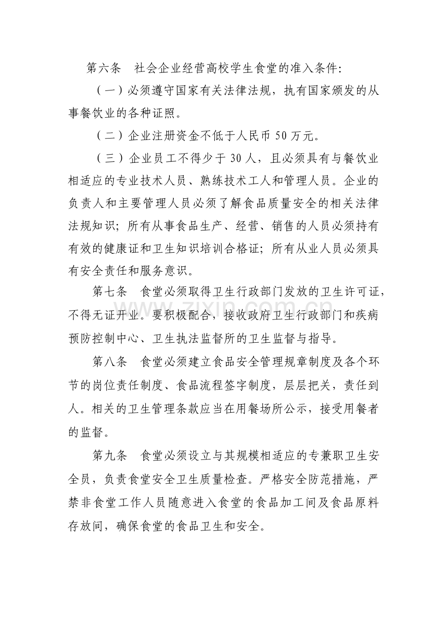 西南政法大学学生食堂监管办法.doc_第2页