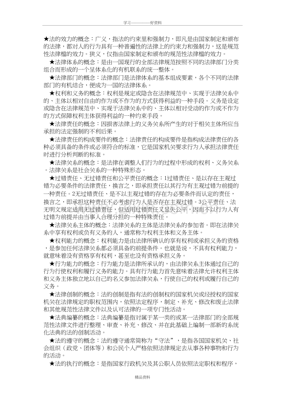 大一法理学复习重点培训讲学.doc_第2页