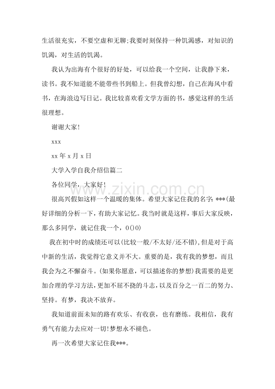 大学入学自我介绍信.doc_第2页
