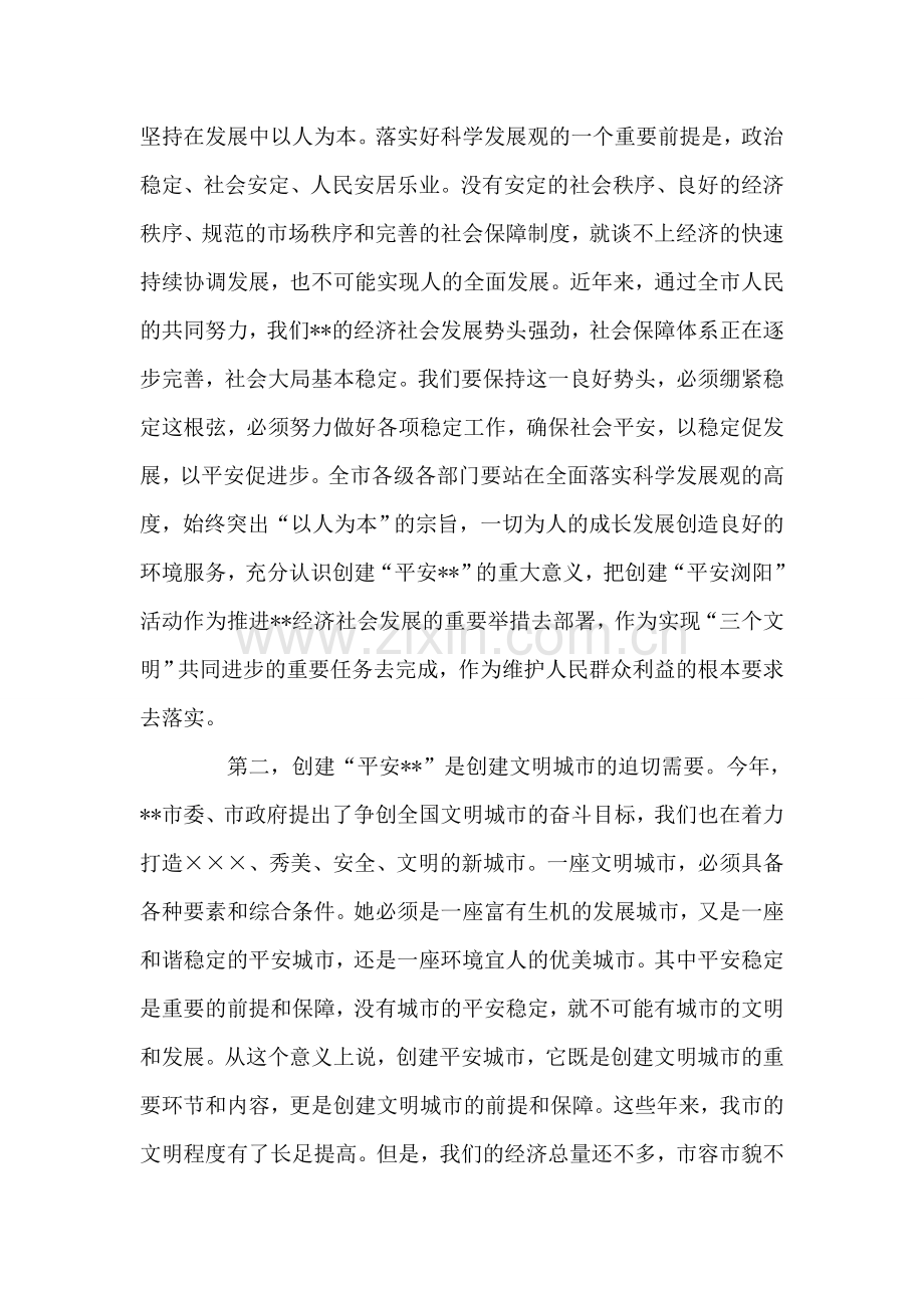 在创建“平安--”动员大会上的讲话-党建党委.doc_第2页
