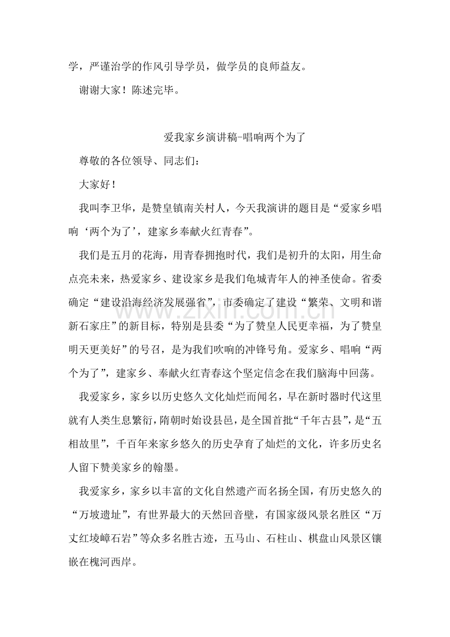 大学毕业生参军面试演讲稿.doc_第2页