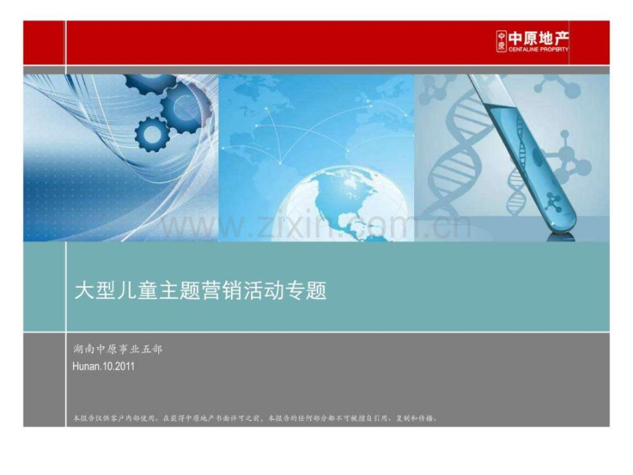 房地产10大型儿童主题营销活动专题图文.pptx_第1页